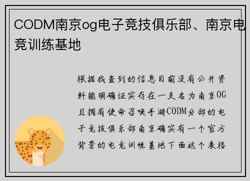 CODM南京og电子竞技俱乐部、南京电竞训练基地
