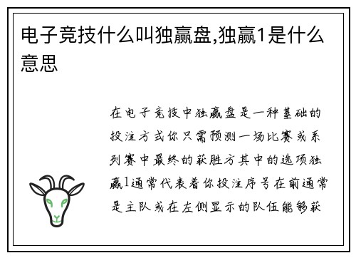 电子竞技什么叫独赢盘,独赢1是什么意思